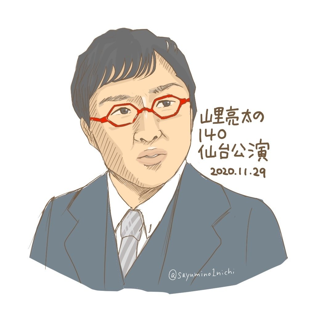 山里亮太の140に行ってきました サユミのノート Note 山里亮太の140に行ってきました サユミのノート Note