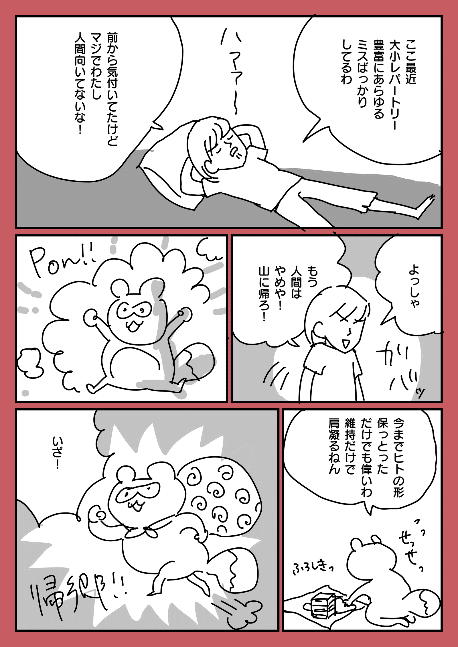 凡ミスが続いて何もかも嫌になった日に描いた漫画 ポンド Note 凡ミスが続いて何もかも嫌になった日に描いた漫画 ポンド Note