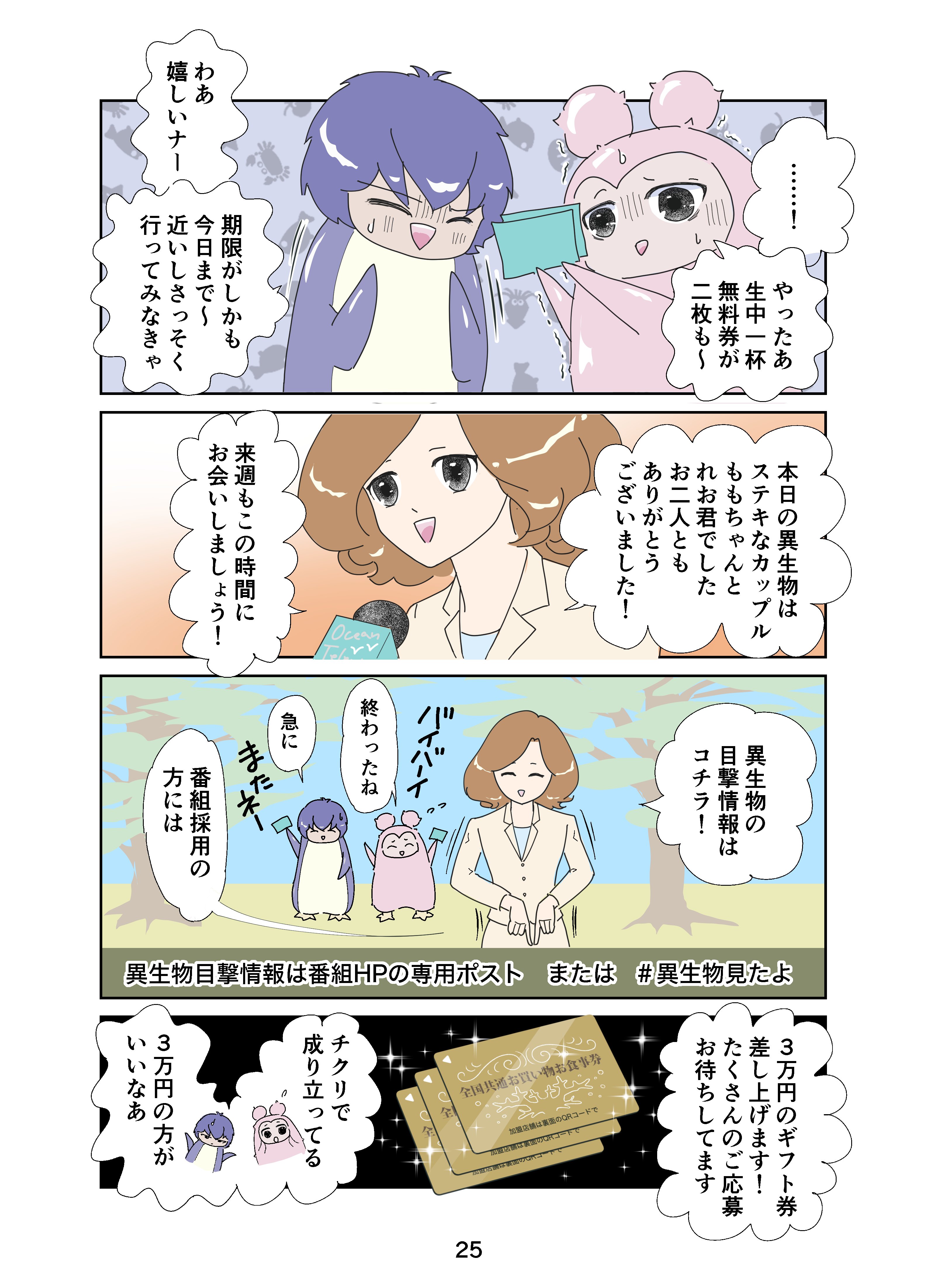 こんなところに異生物（ももちゃん漫画）25 出演者より投稿者の方が