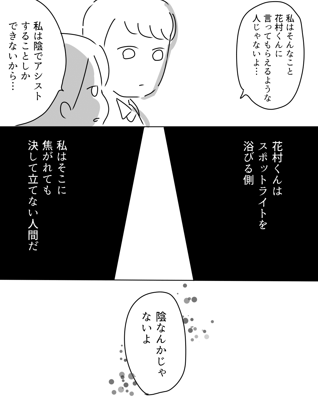 スポットライト 創作漫画 みりこ Note