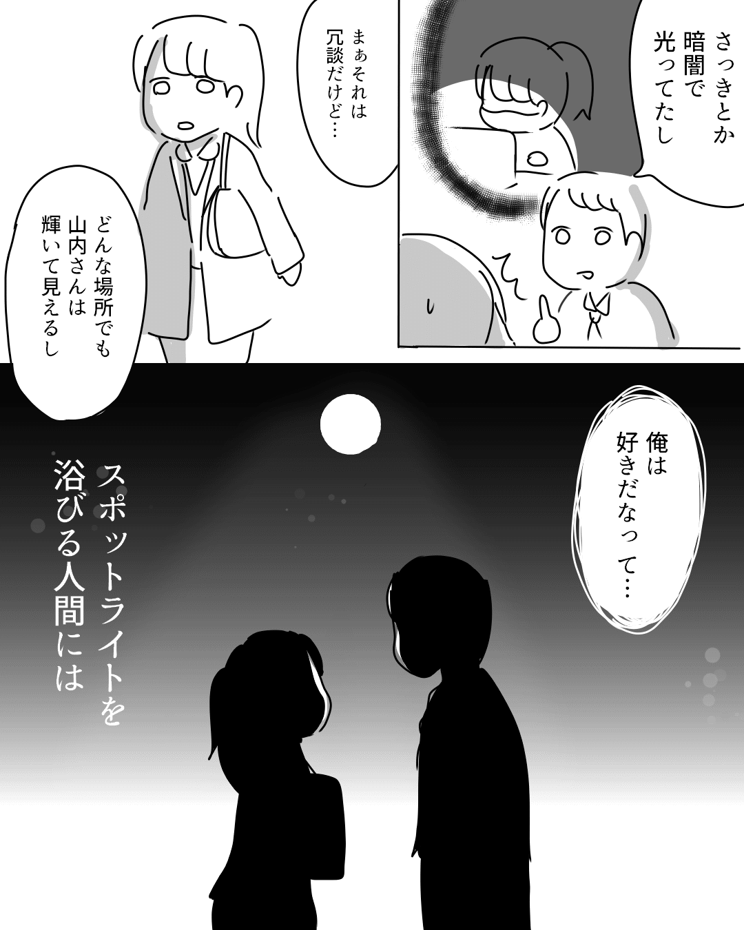 スポットライト 創作漫画 みりこ Note