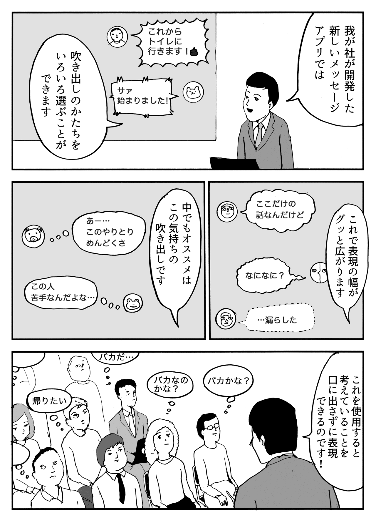 いろいろな吹き出し まんがのおじさん Note
