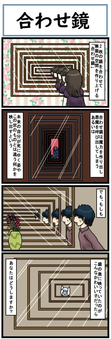 ほら ここにも猫 第355話 合わせ鏡 広翼 Note ほら ここにも猫 第355話 合わせ鏡 広翼 Note
