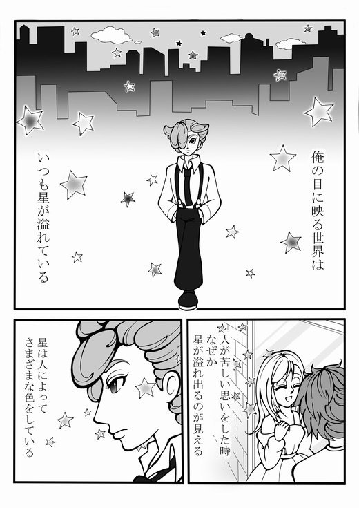 創作bl 星の降る瞳 Part1 綿崎ネル Note