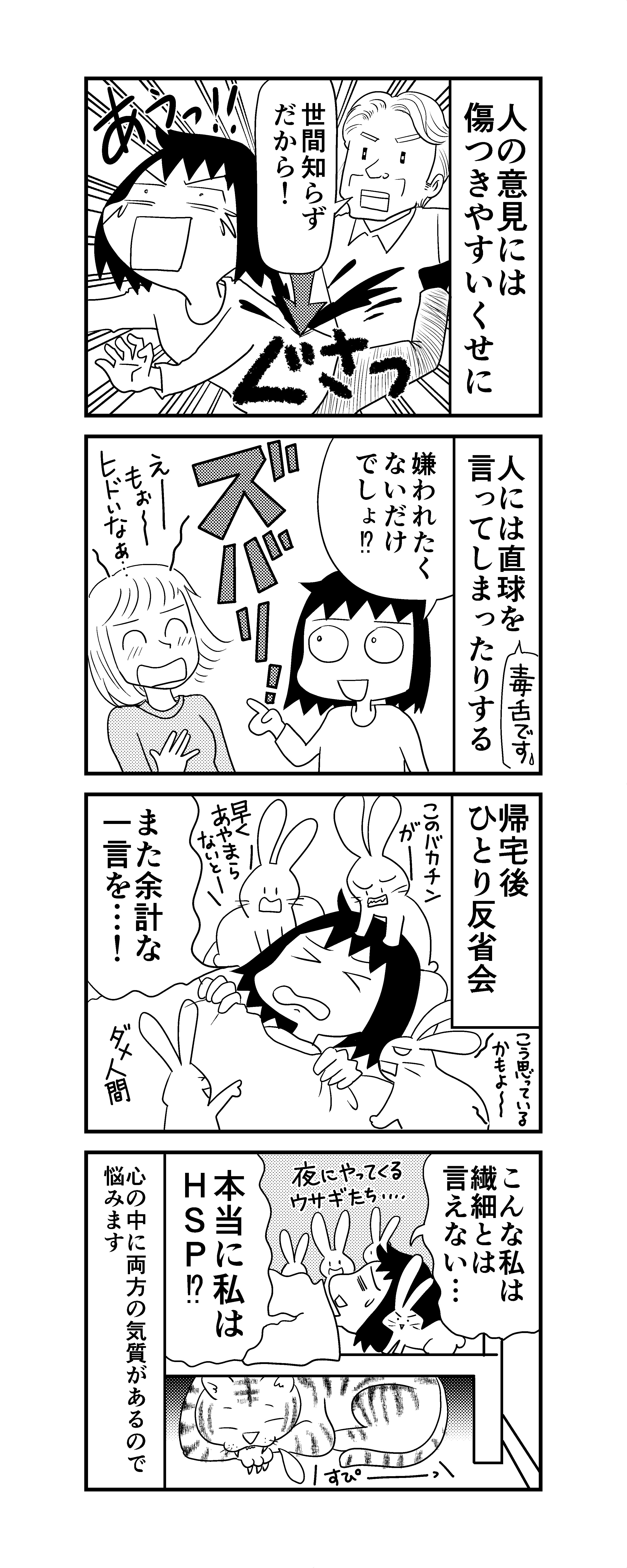 トラとうさぎの飼いならし方 4 おがたちえ ｈｓｐ漫画家 Note
