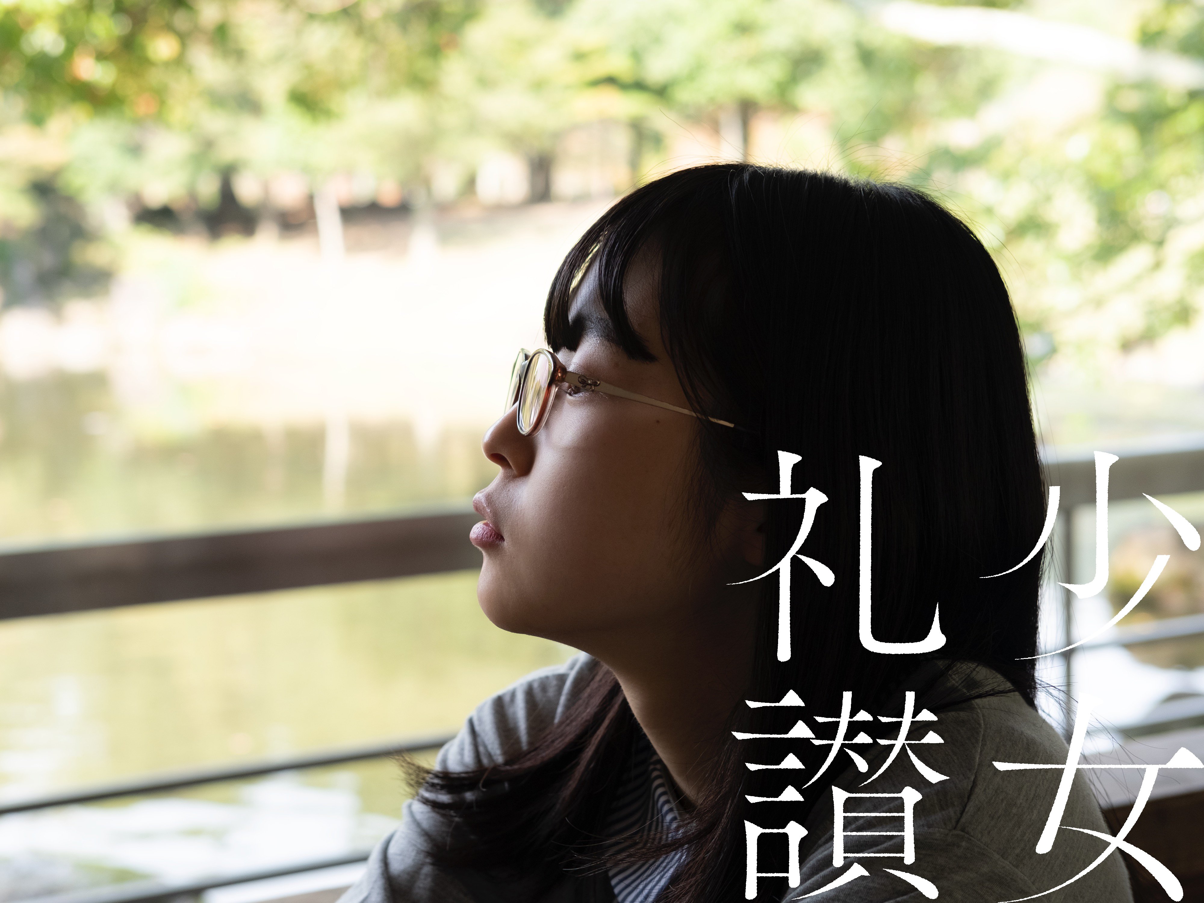 少 女 礼 讃 ｜#510｜鹿を探しに（十）｜4189-4194｜青山裕企