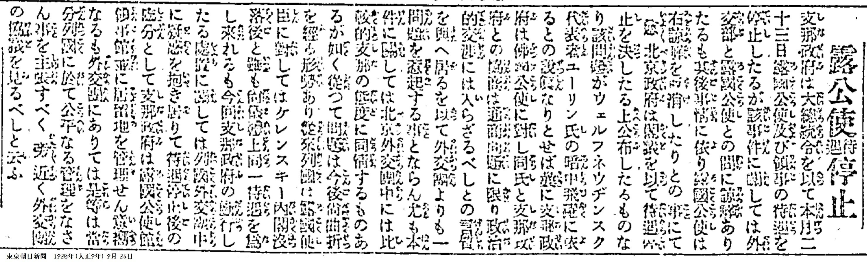 百年ニュース 19 大正9 9月23日 木 中国政府が帝政ロシア公使の待遇停止 同時に天津などのロシア租界の効力も停止し回収へ 駐支ロシア公使ニコライ クダシェフ Nikolai Kudashe 吉塚康一 百年ニュース 毎日が100周年 Note 百年ニュース 19 大正9 9月23日 木 中国政府が帝政ロシア公使の待遇停止 同時に天津などのロシア租界の効力も停止し回収へ 駐支ロシア公使ニコライ クダシェフ Nikolai Kudashe 吉塚康一 百年ニュース 毎日が100周年 Note