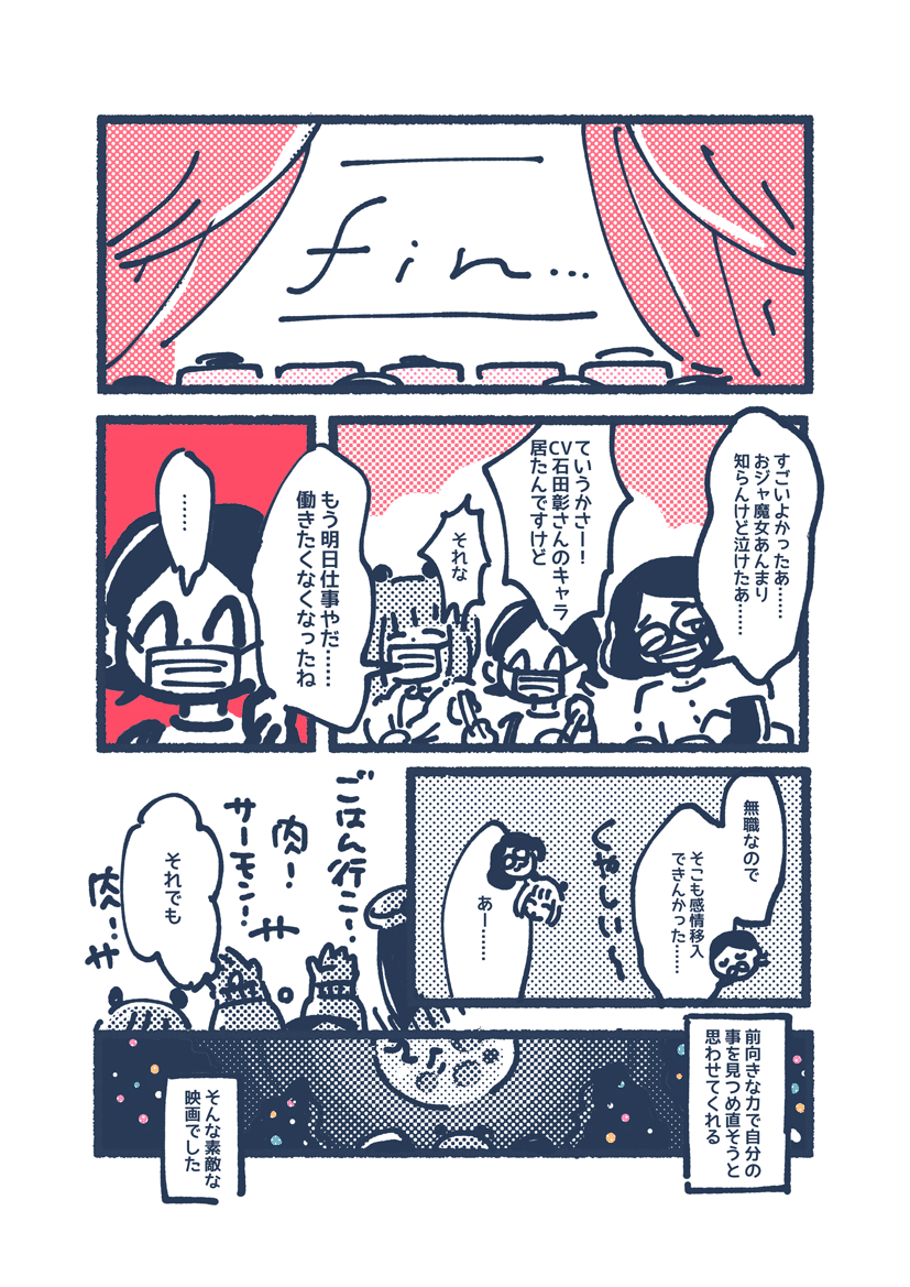 14 魔女見習いをさがして を観に行きました ネタバレ 矢野 Note