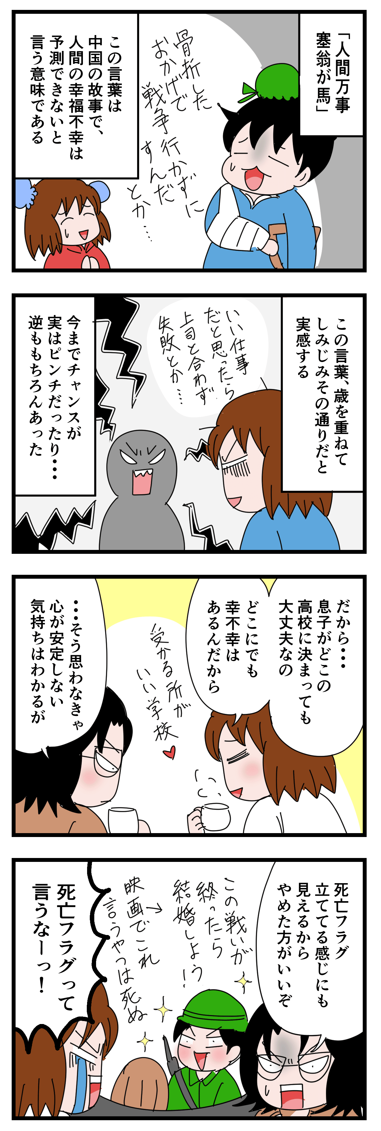 受験不安フラグを立てるな いちこ Note 受験不安フラグを立てるな いちこ Note