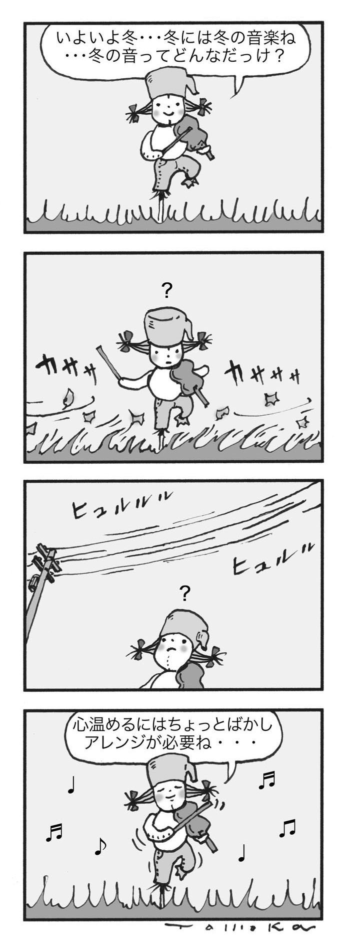 かかしのポッティー第69話 冬の音 さくらいともか 櫻井伴香 Note かかしのポッティー第69話 冬の音 さくらいともか 櫻井伴香 Note