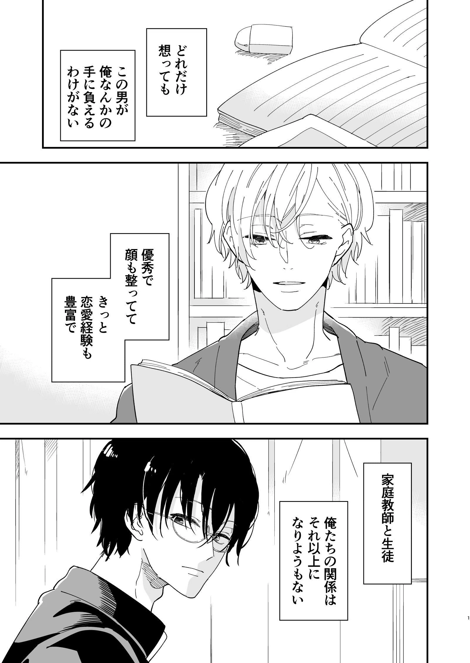 創作bl 家庭教師と生徒の話 4p イズミハルカ 漫画家 Note