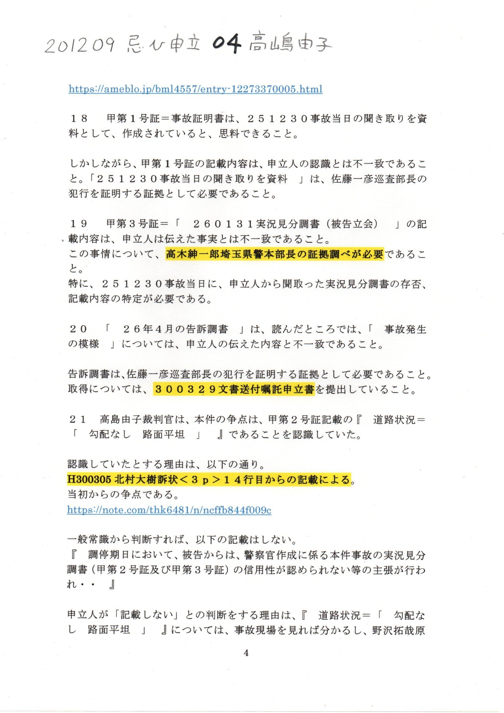 裁判官忌避