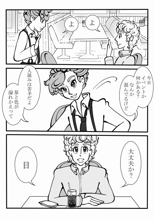 創作bl 星の降る瞳 Part2 綿崎ネル Note