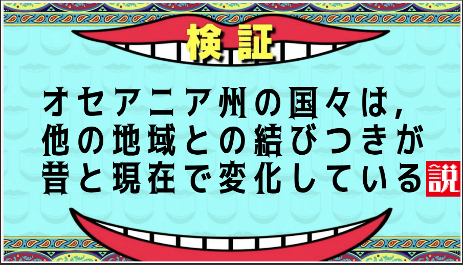 オセアニア州の単元を通した課題 Chanomasaki Note