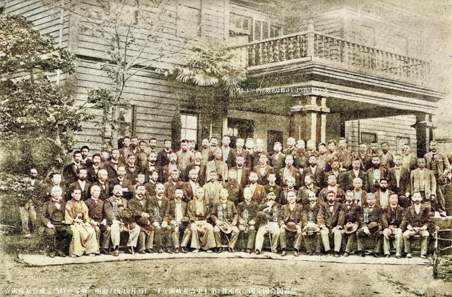 百年ﾆｭｰｽ】1920(大正9)9月15日(水) 立憲政友会の立党20年記念祝賀会
