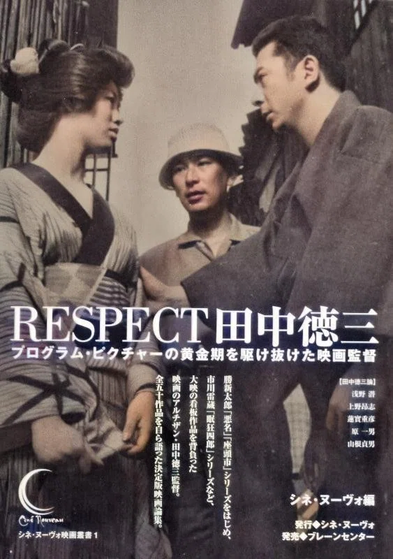 百年ﾆｭｰｽ】1920（大正9）9月15日（水）映画監督田中徳三が大阪市東区