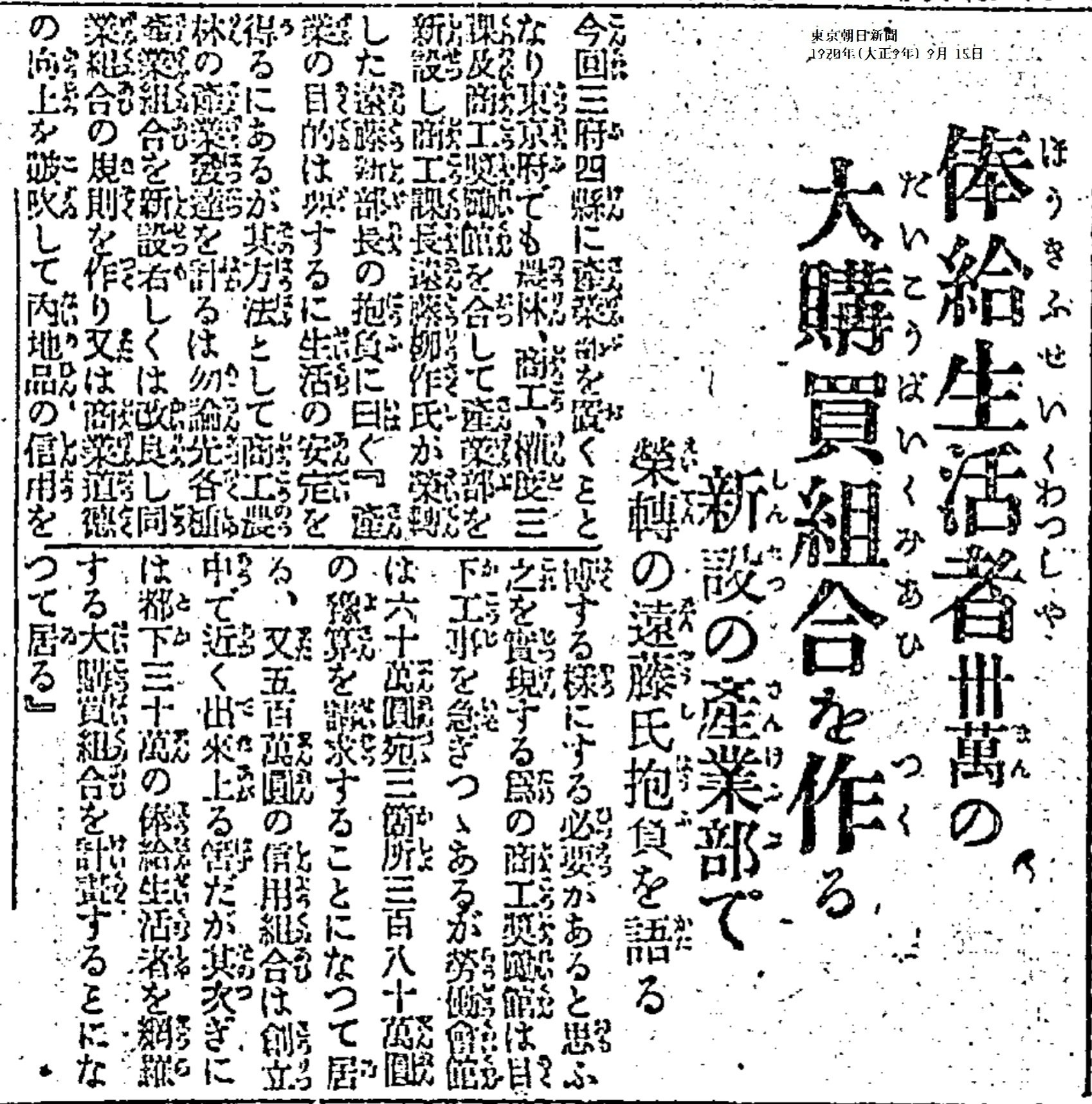 百年ﾆｭｰｽ】1920(大正9)9月14日(火) 7府県(東京,京都,大阪,神奈川