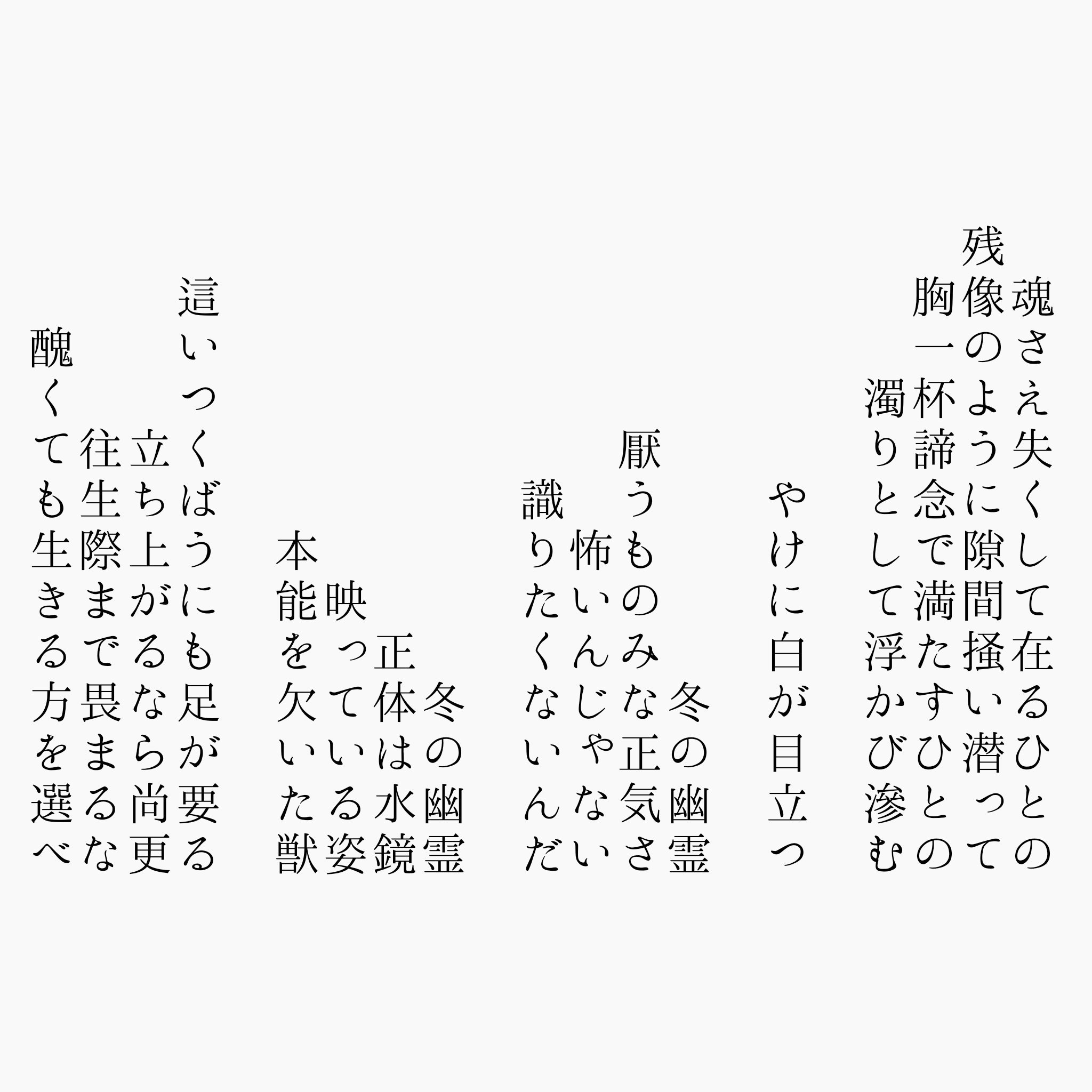 詩｜山田 彩緒