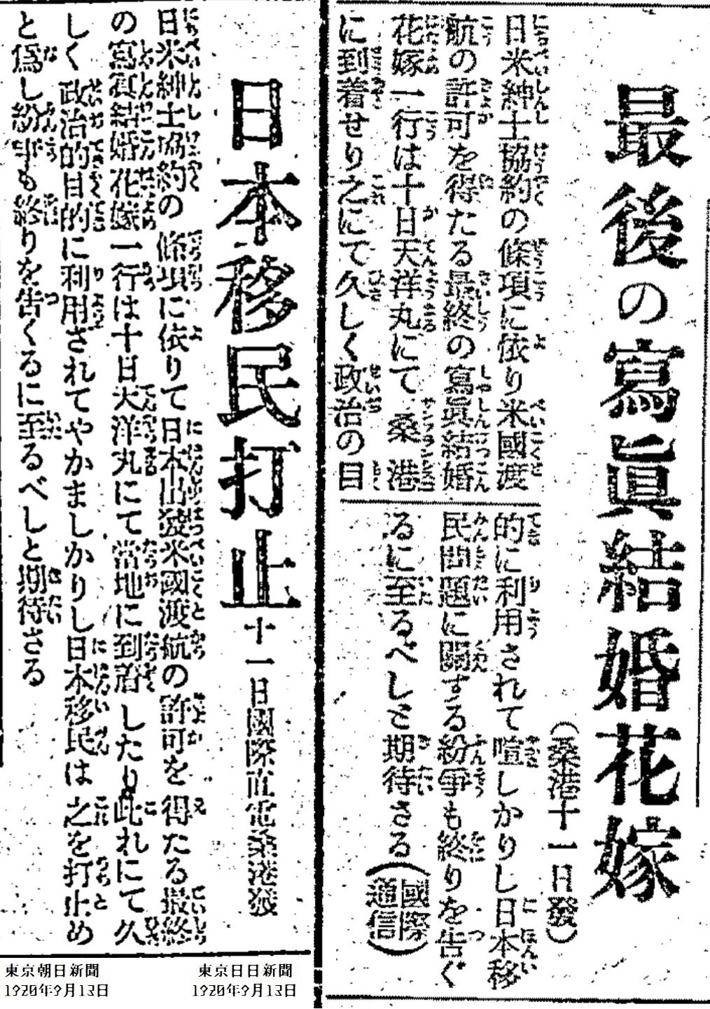 百年ﾆｭｰｽ 19 大正9 9月10日 金 最後の写真花嫁一行がサンフランシスコに到着 米国在住日本人男性が写真 履歴書の交換だけで本土女性と入籍 家族ビザの発給を受け米国に呼び寄せる慣習が現地 吉塚康一 百年ﾆｭｰｽ 毎日が100周年 Note