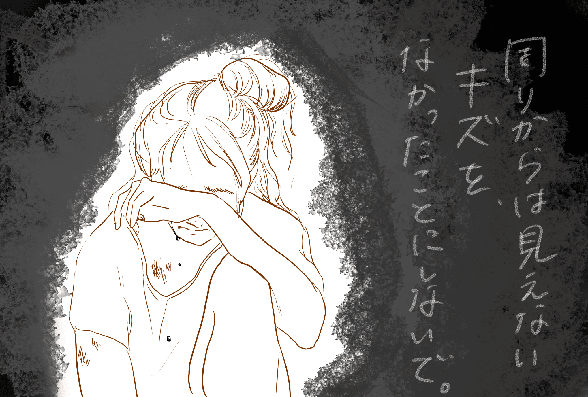 心の傷と一緒に生きていこう Honyui Note 心の傷と一緒に生きていこう Honyui Note