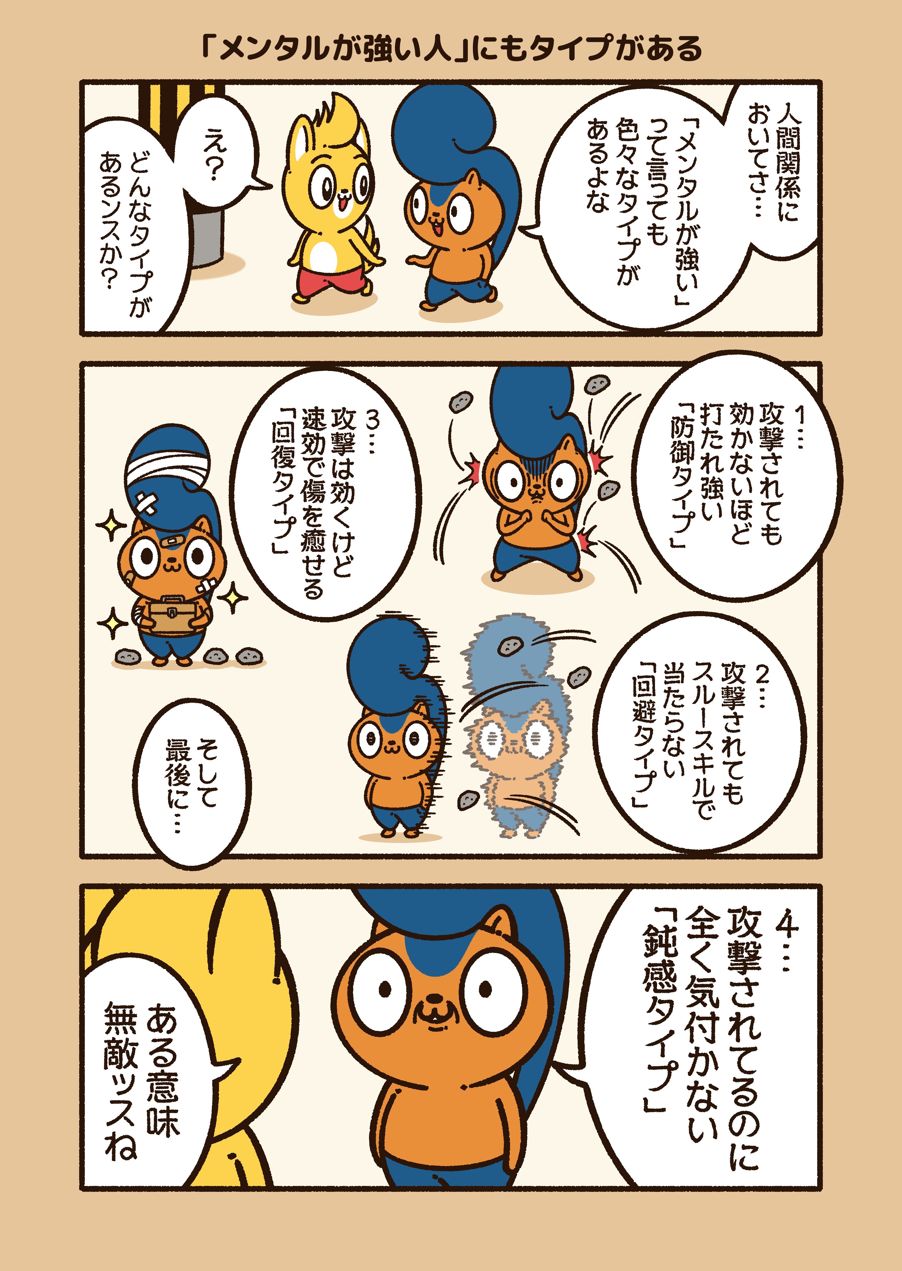 メンタルが強い人 にもタイプがある コハラモトシ Note メンタルが強い人 にもタイプがある コハラモトシ Note