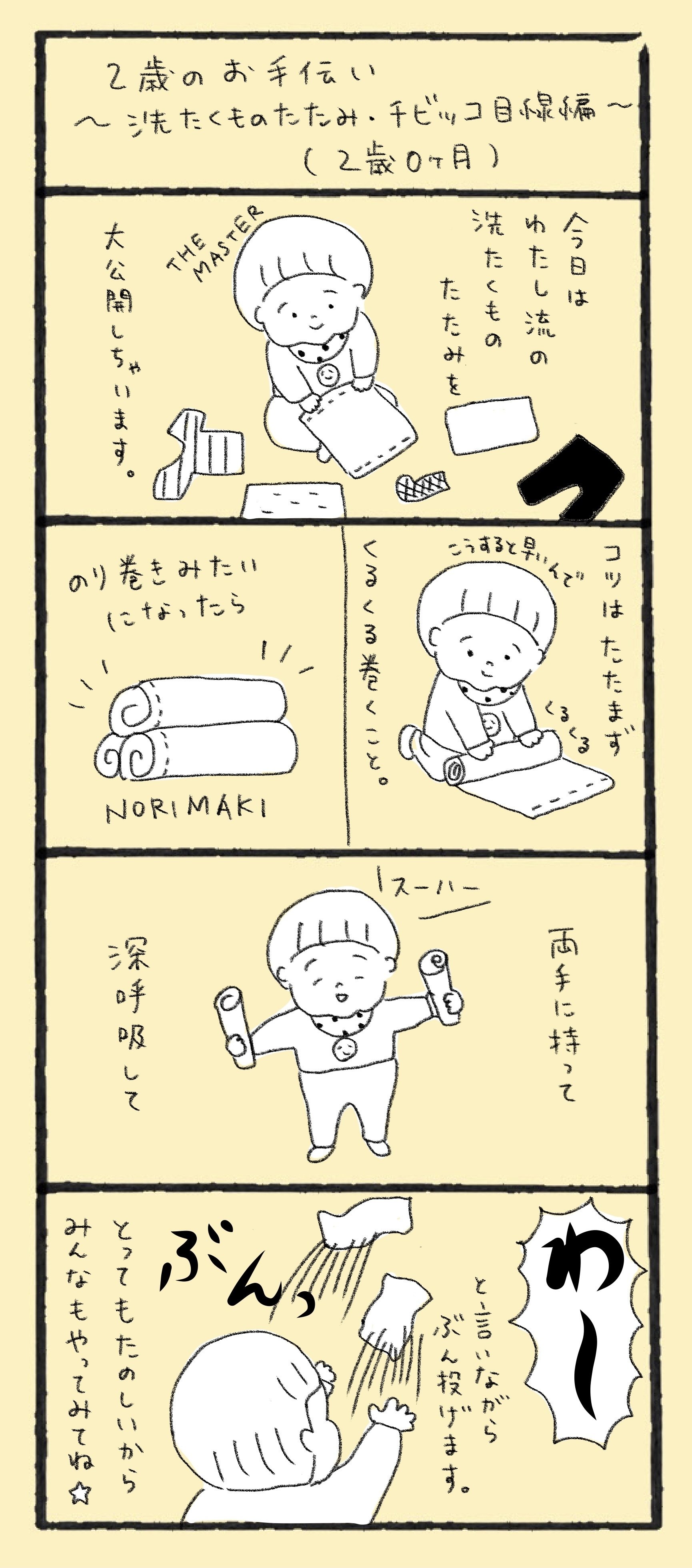 2歳のお手伝い 洗濯ものたたみ チビッコ目線編 2歳0ヶ月 もしこぴ Note 2歳のお手伝い 洗濯ものたたみ チビッコ目線編 2歳0ヶ月 もしこぴ Note