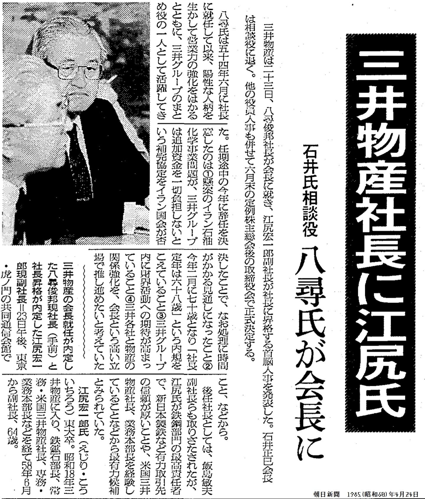 【百年ニュース】1920(大正9)9月1日(水)三井物産元社長江尻宏一郎誕生(横浜市)。府立一中で柔道部に所属、強豪六校に進学、東京帝国大学