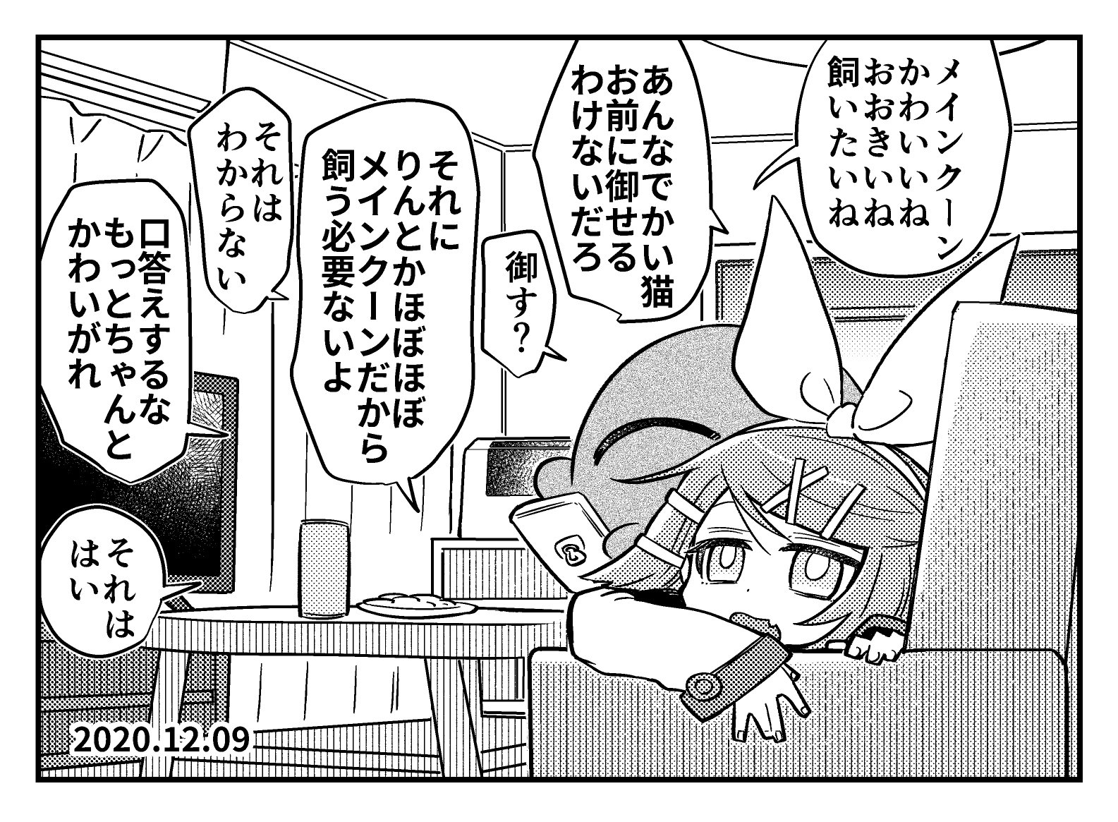 メインクーンイマジナリーリンちゃん日記 時田 Note