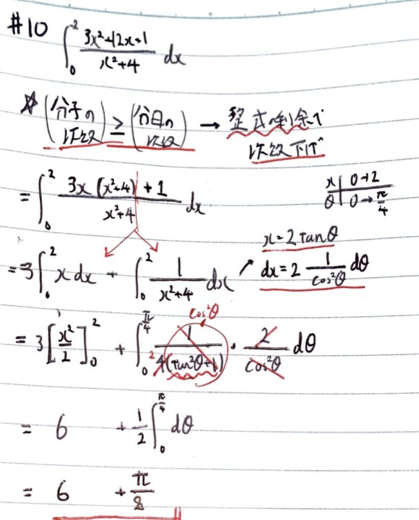 早起き積分 10 出典 ヨビノリ積分 10 Writer Rinka Note 早起き積分 10 出典 ヨビノリ積分 10 Writer Rinka Note