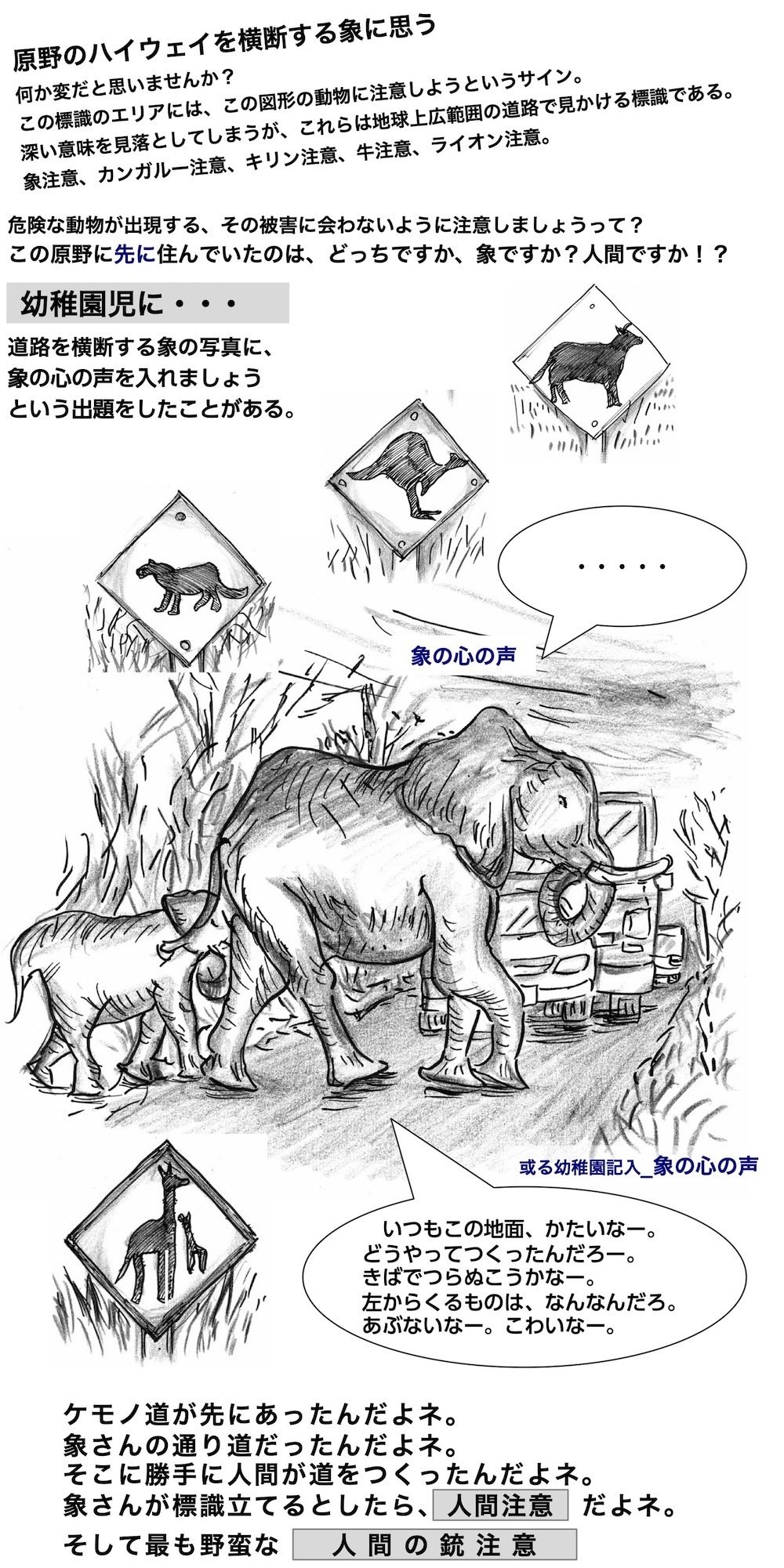 071 ハイウェイを横断する象 心の声なーに オレカクカタル 日々ディレクターズカット 絵コンテ日記 Note