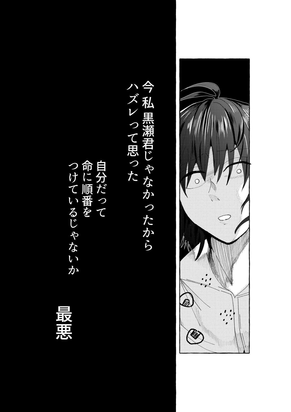 咎人一人 少女と二人 北羽語良 Note