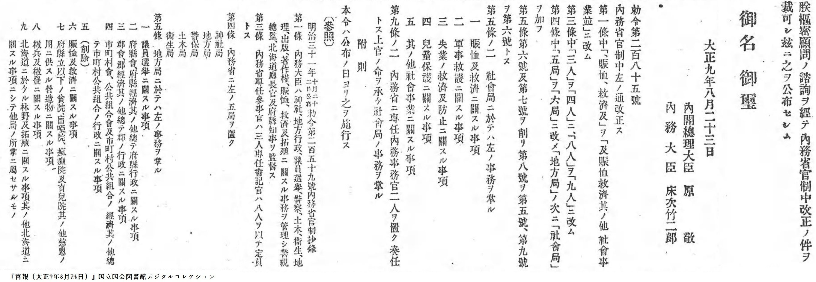 【百年ニュース】1920(大正9)8月24日(火)内務省に社会局が設置される。第一次世界大戦を契機とする労働運動の高揚と,戦後不況による失業者