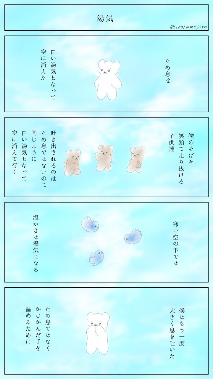 湯気 あめ あめじろう Note