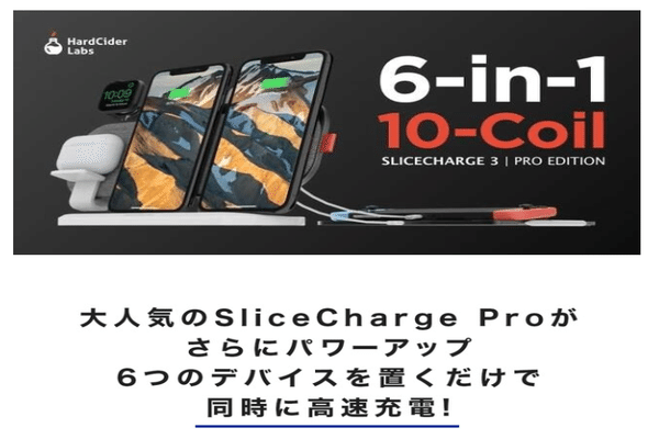 SLICECHARGE 3 Pro Edition + 専用スタンドキット（SliceCharge