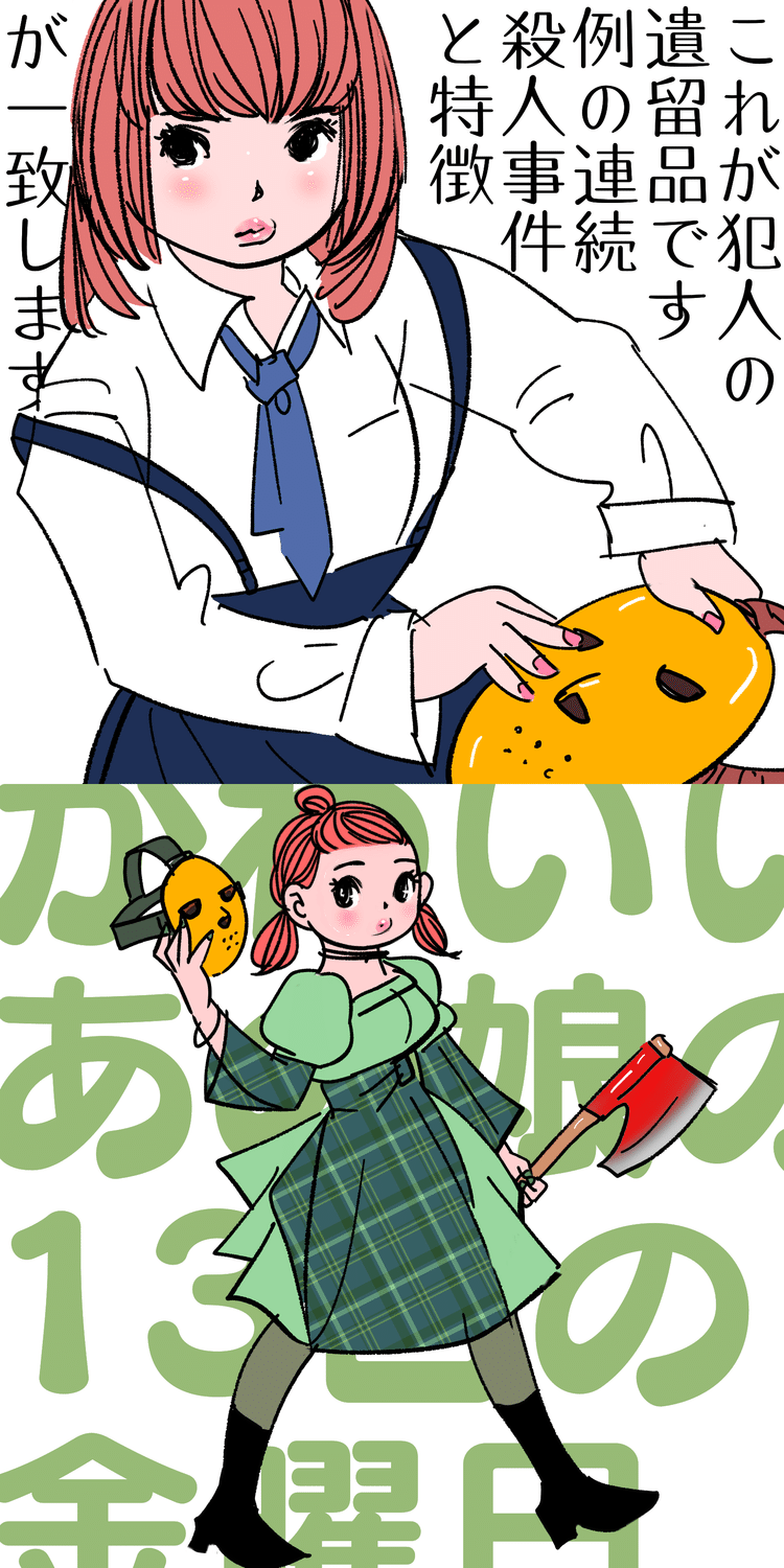 ジェイソン一族 イラスト Kaeruco Note ジェイソン一族 イラスト Kaeruco Note