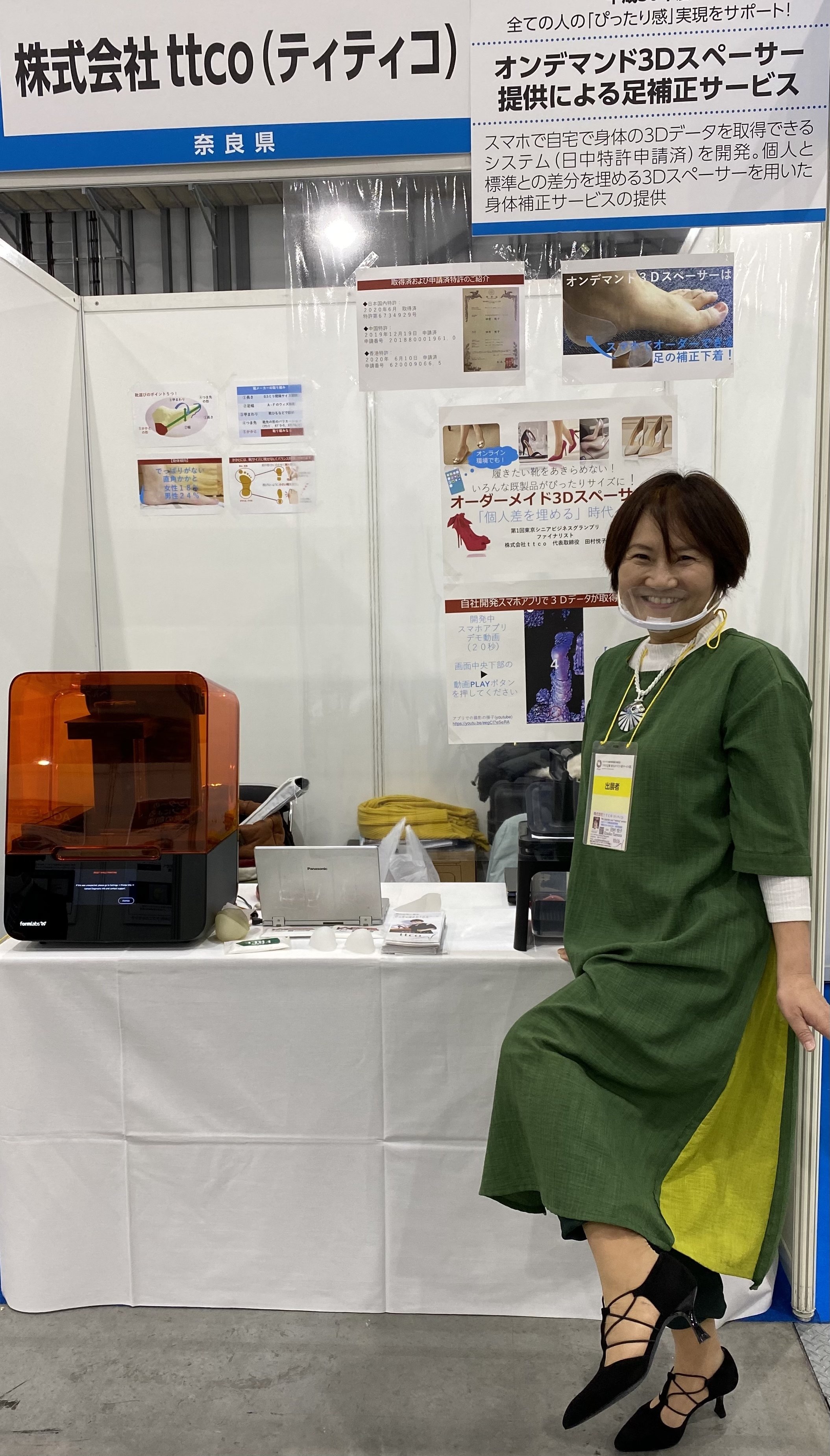 靴logy Vol 5 展示会 Ttcoで 足補正 して靴を履くのが当たり前の時代がすぐそこに Kawab1 Note 靴logy Vol 5 展示会 Ttcoで 足補正 して靴を履くのが当たり前の時代がすぐそこに Kawab1 Note