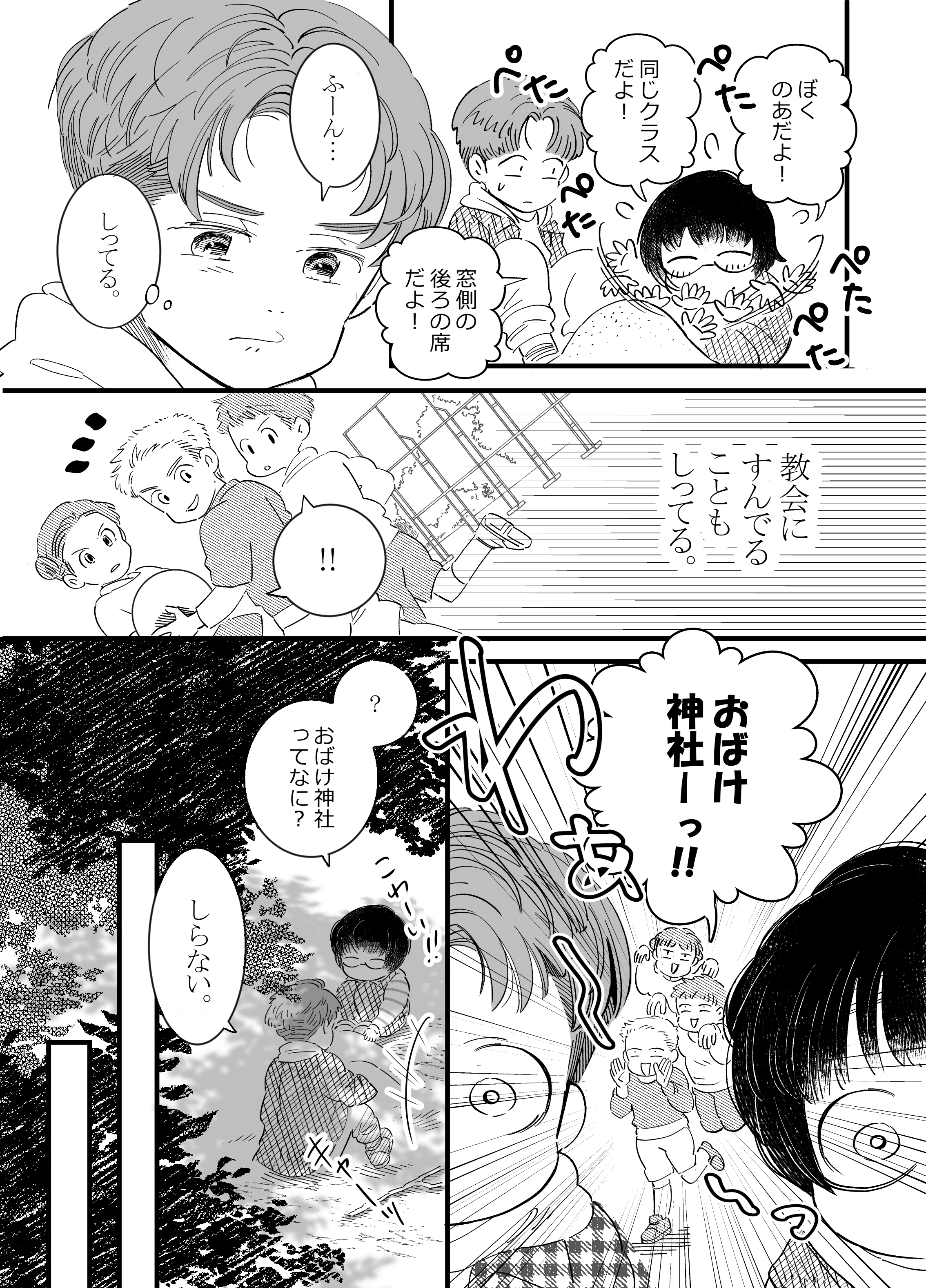 まんが 神社の子と教会の子 神父と神主の地鎮祭 前編 Shoko Note まんが 神社の子と教会の子 神父と神主の地鎮祭 前編 Shoko Note