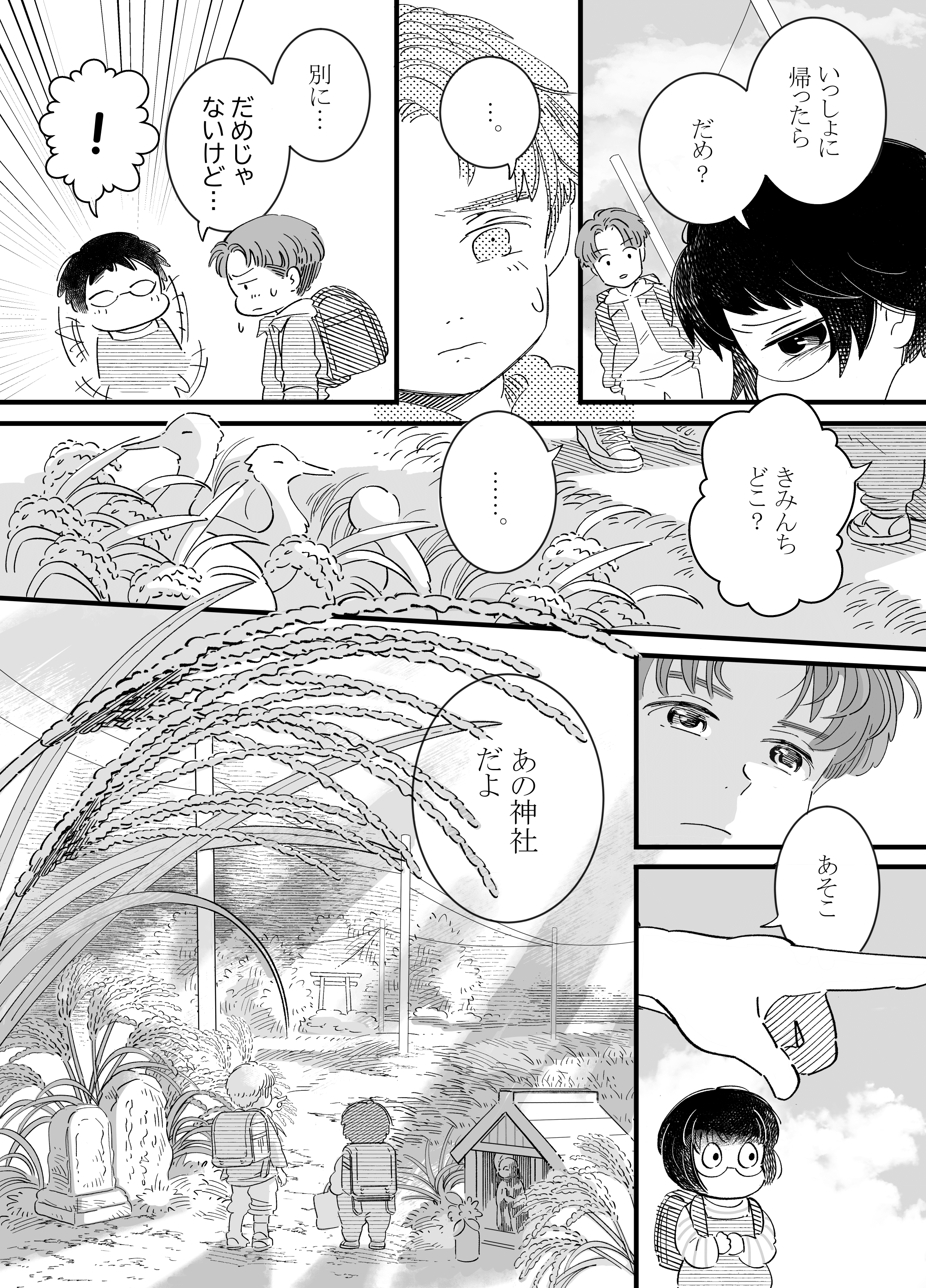まんが 神社の子と教会の子 神父と神主の地鎮祭 前編 Shoko Note まんが 神社の子と教会の子 神父と神主の地鎮祭 前編 Shoko Note