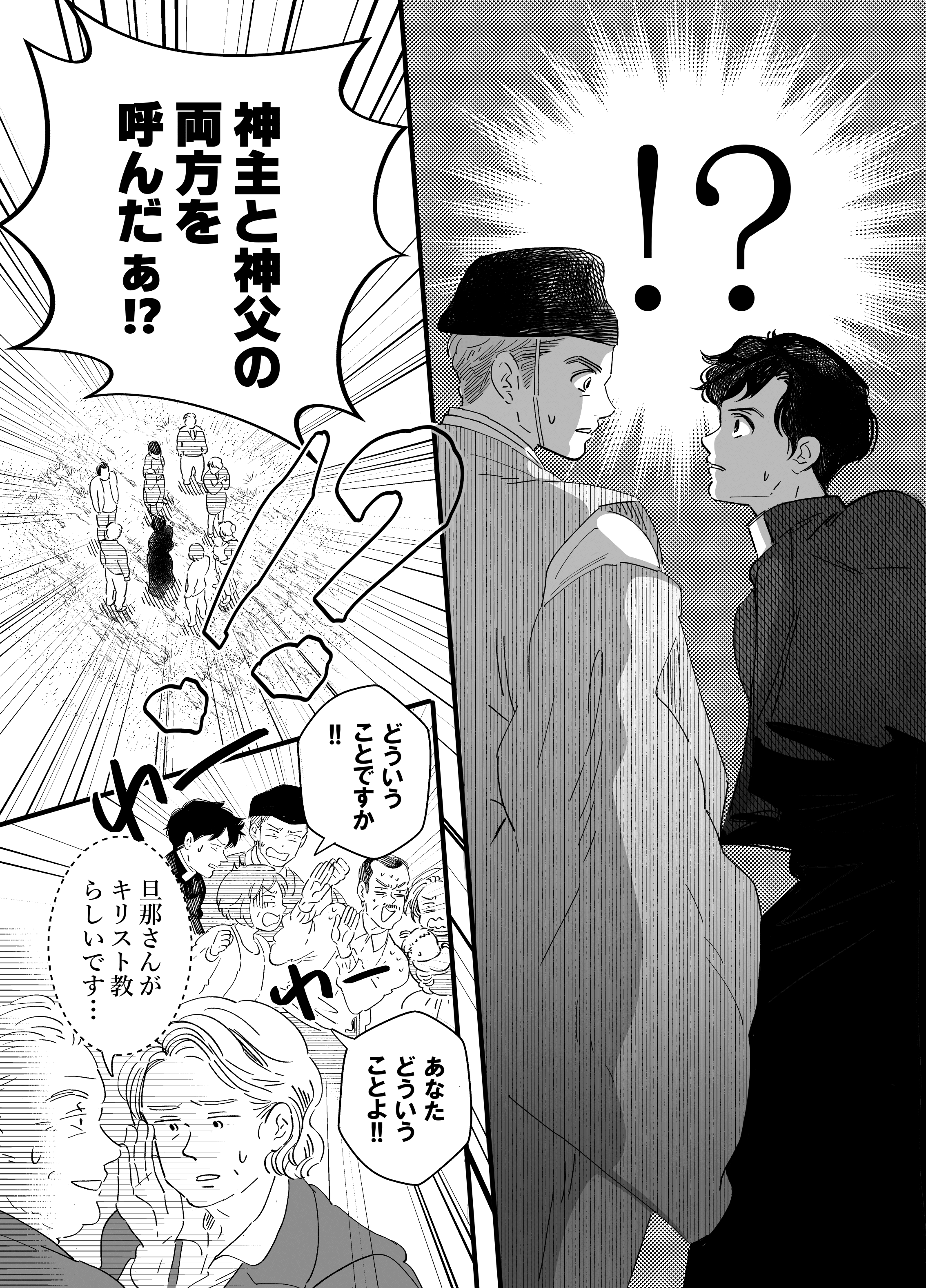 まんが 神社の子と教会の子 神父と神主の地鎮祭 前編 Shoko Note
