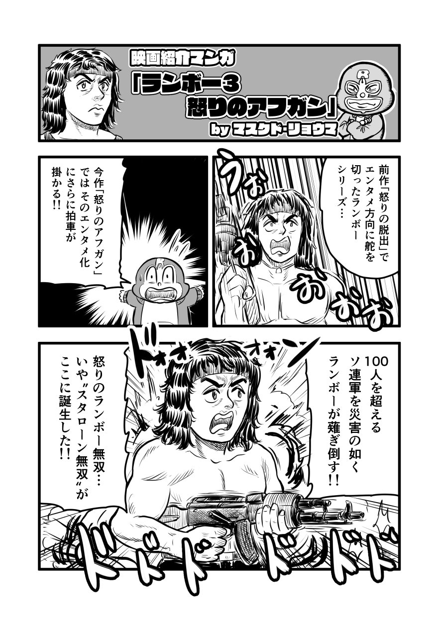 映画紹介マンガ ランボー3 怒りのアフガン マスクド リョウマ Note 映画紹介マンガ ランボー3 怒りのアフガン マスクド リョウマ Note