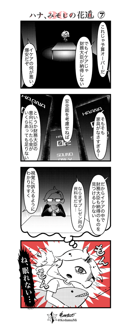 ドイツ在住作者KedamaMi（作中・毛玉ハナ）の実体験コミックエッセイです。 6話→https://note.com/kedamami/n/n6f97821e8bdb