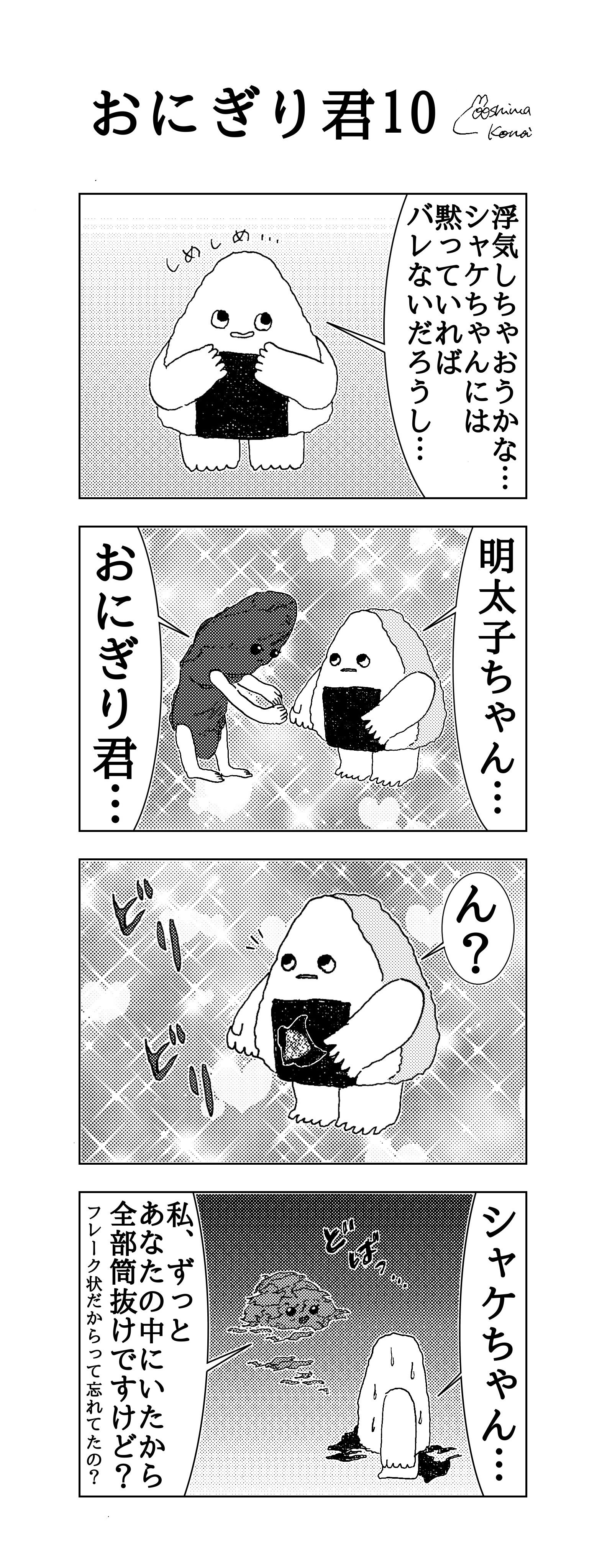 4コマ漫画まとめ 10 大島こない Note 4コマ漫画まとめ 10 大島こない Note