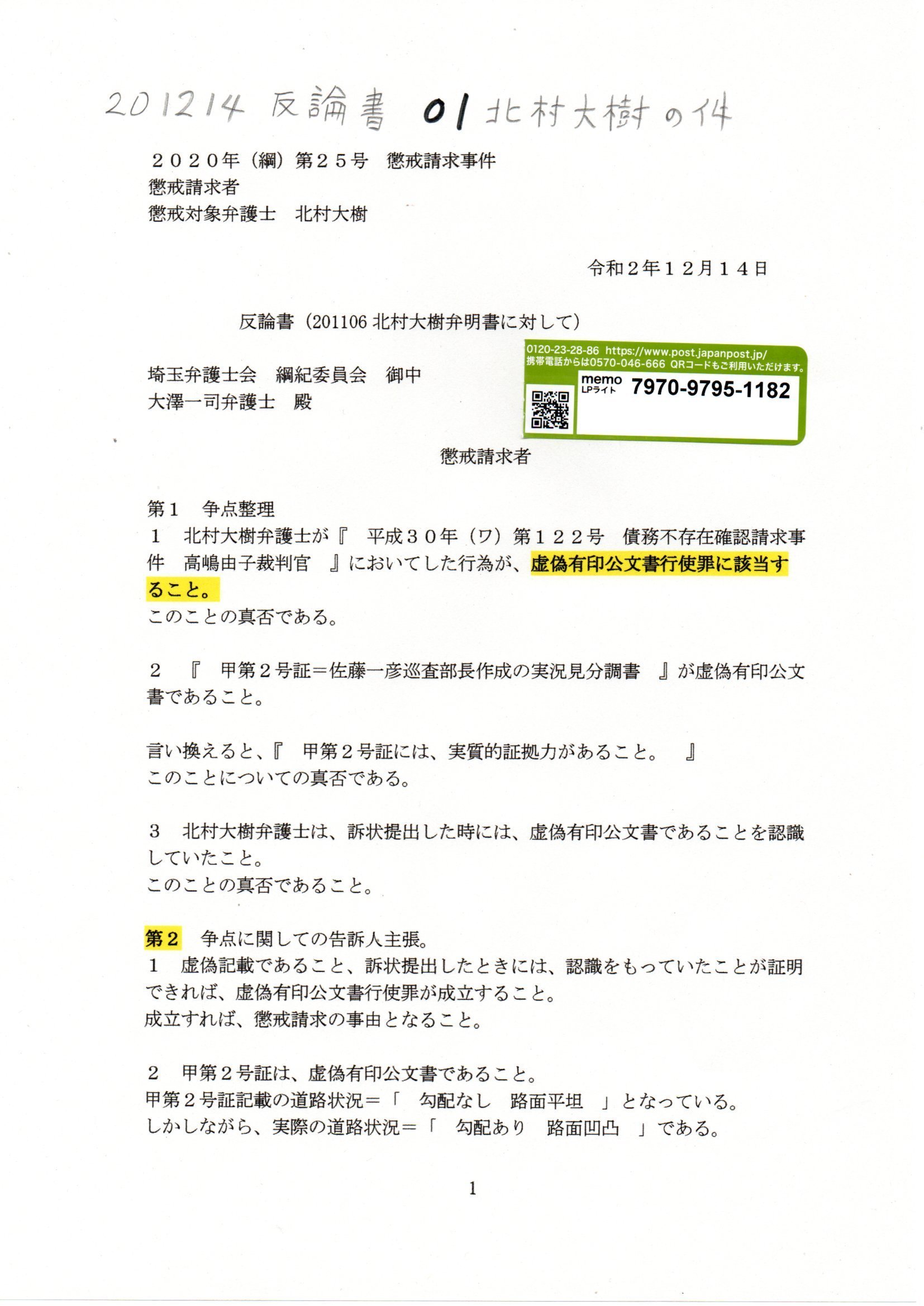 Kd 201214 反論書 ０１北村大樹弁明書の件 Https Pin It Isoltyz Thk6481 Note