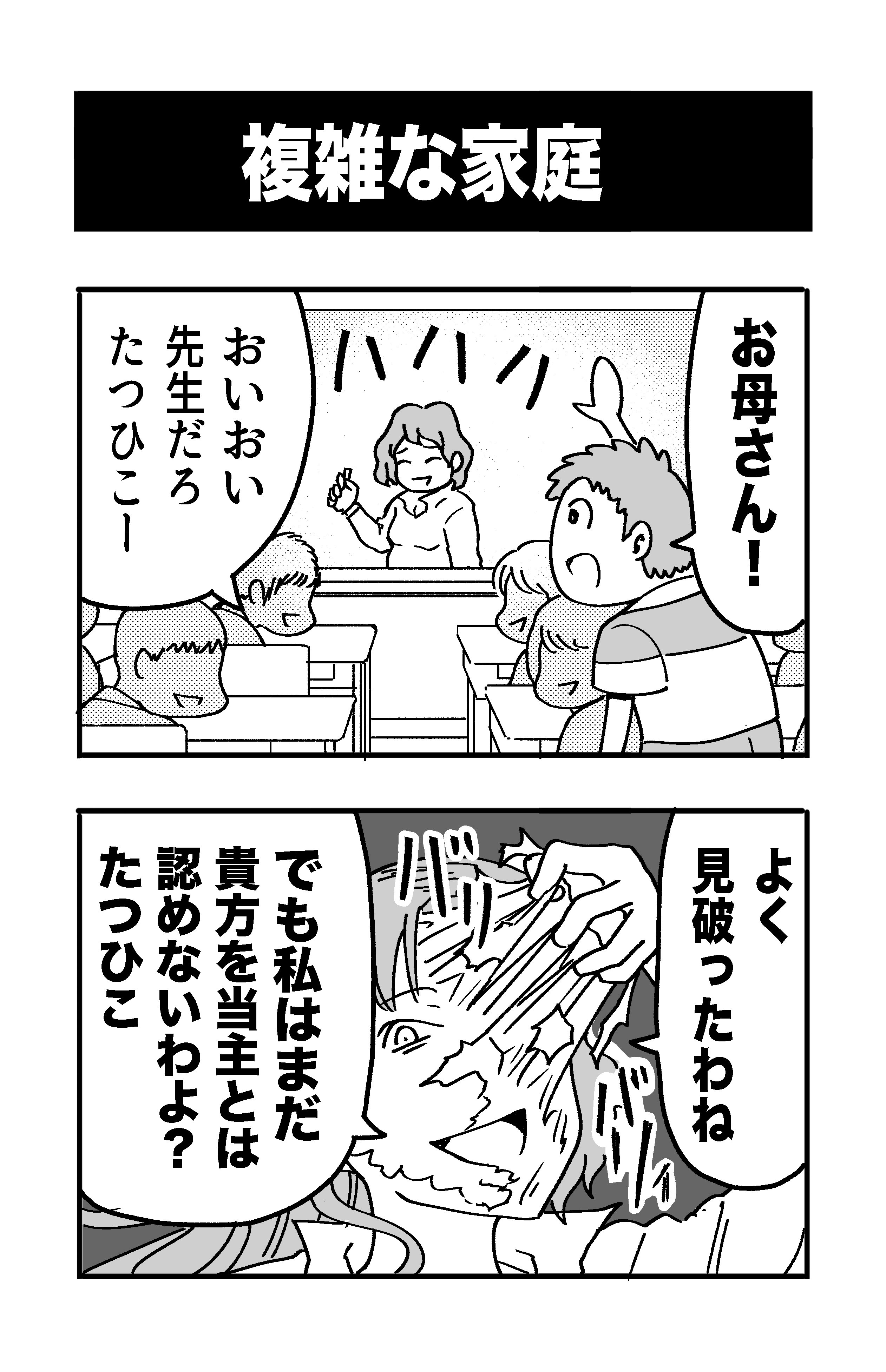 4コマ漫画 複雑な家庭 赤信号わたる Note