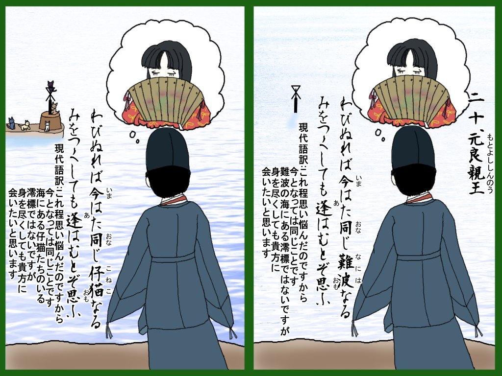 ひゃくにゃんいっしゅ 二十 元良親王 もとよししんのう 広翼 Note