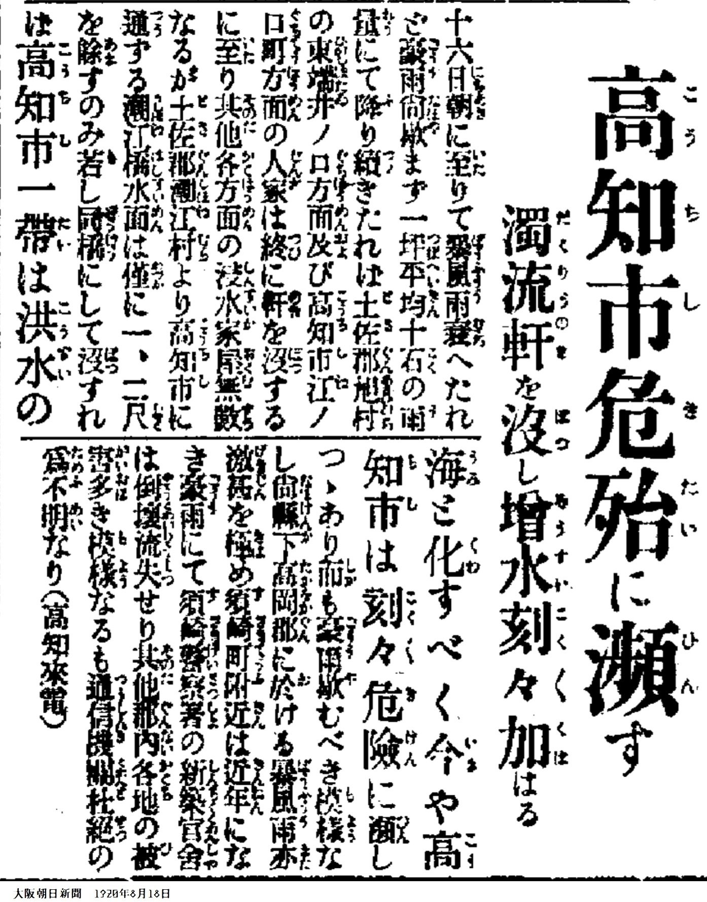 百年ﾆｭｰｽ】1920（大正9）8月17日（月）高知県宿毛で松田川が氾濫