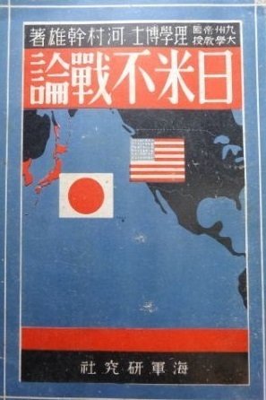 【百年ﾆｭｰｽ】1920（大正9）8月11日（水）河村幹雄(35)が異例の若さで九州帝国大学工学部長に就任。河村は海軍予備校出身。のち多くの