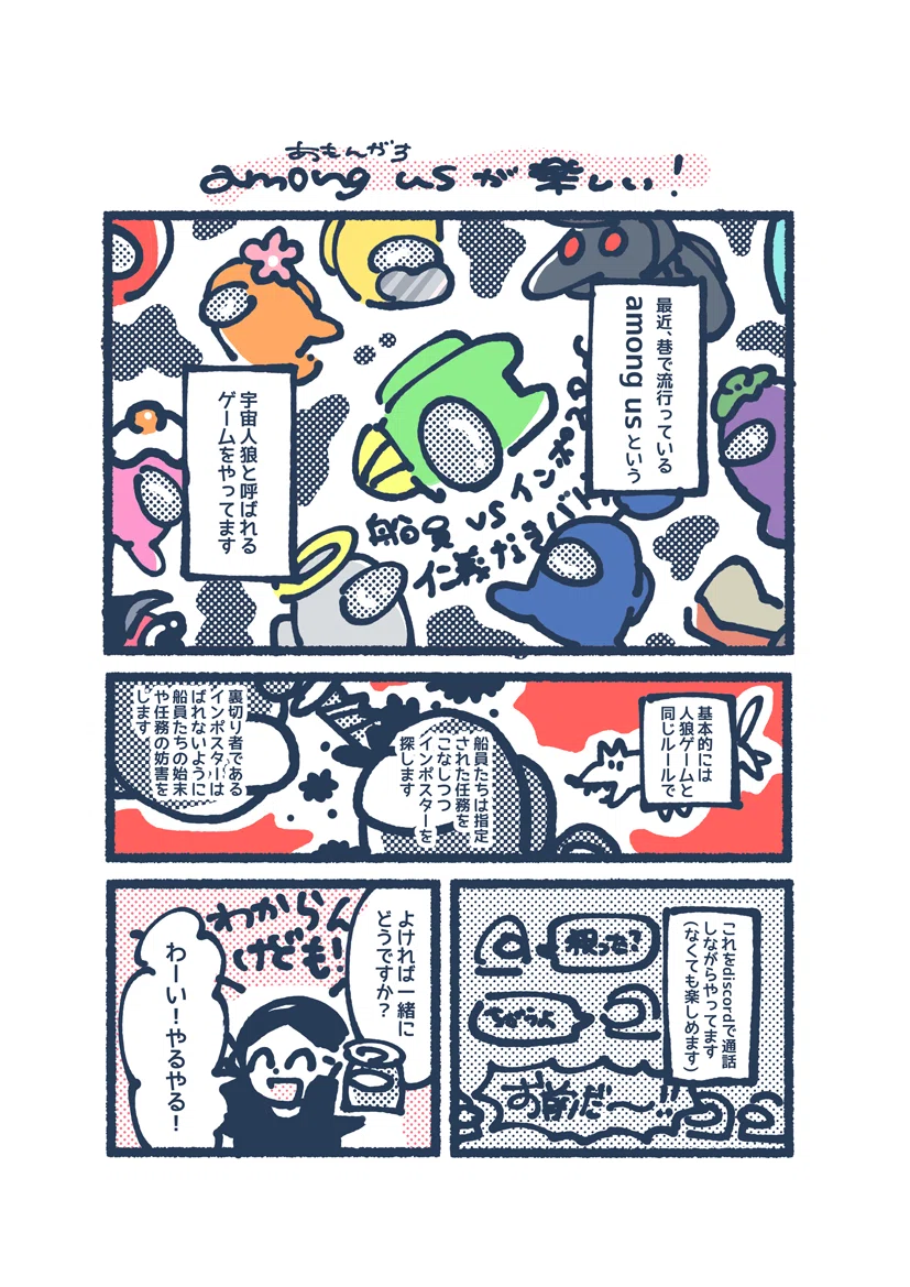15 Among Us あまんがす が楽しい 矢野 Note