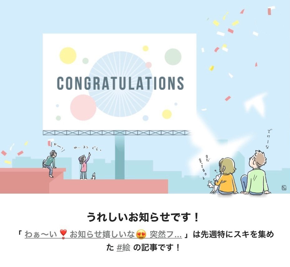 Noteのお知らせイラスト イラスト 娯楽ないみ Note