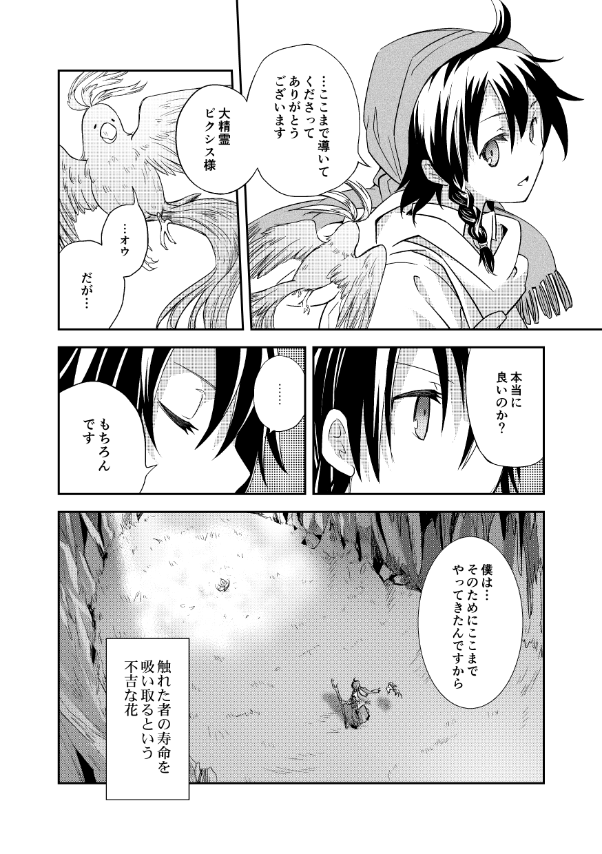 1話 とある旅人の遺書 導き精霊とぼくらの旅 Mono ねこかんeaters Note